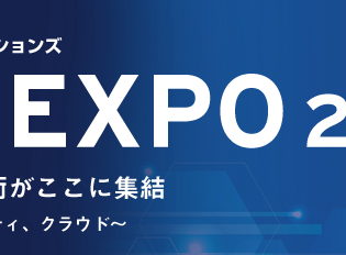 【出展レポート】TOKAIコミュニケーションズ様主催「ICT EXPO 2018」