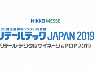 「リテールテックJAPAN 2019」に出展します