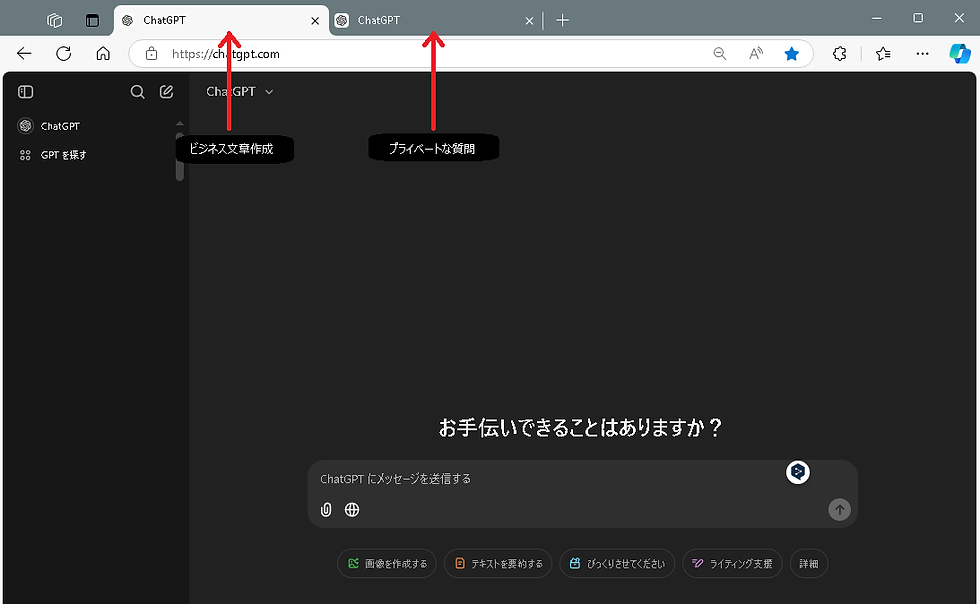 複数のChatGPTを並行活用できる