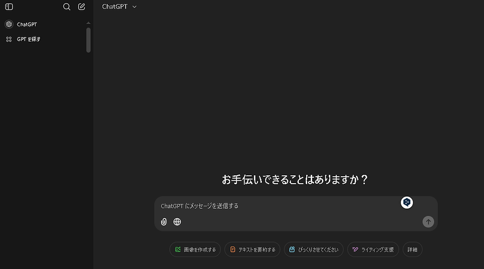 PCのChatGPT画面