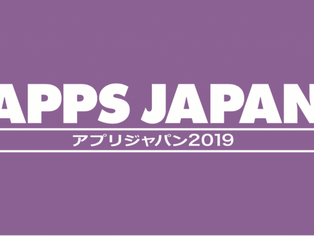 「APPS JAPAN 2019」に出展します