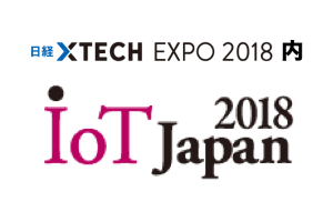 「日経 xTECH EXPO 2018」に出展します