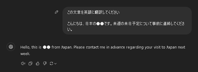プロンプト:「この文章を英語に翻訳してください」