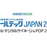 「リテールテックJAPAN 2019」に出展します