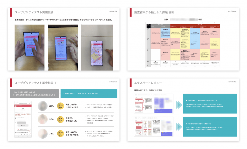 UI/UX診断レポート抜粋