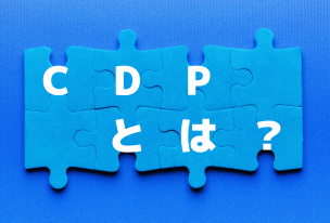 cdpとは