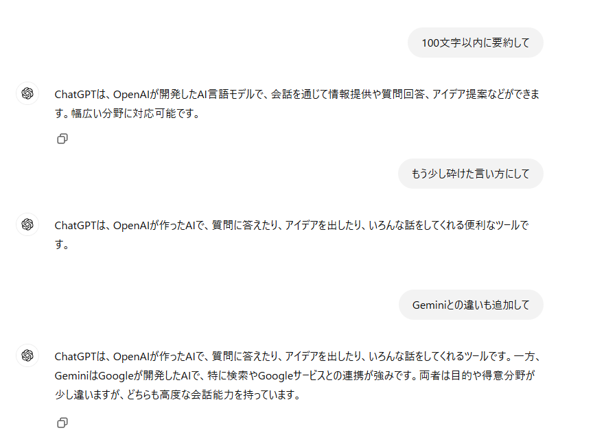 ChatGPTとやりとりしながら求める回答に辿り着く