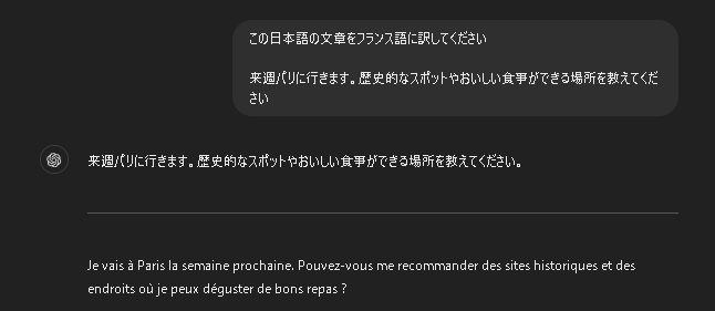 プロンプト例：「この日本語の文章をフランス語に訳してください」