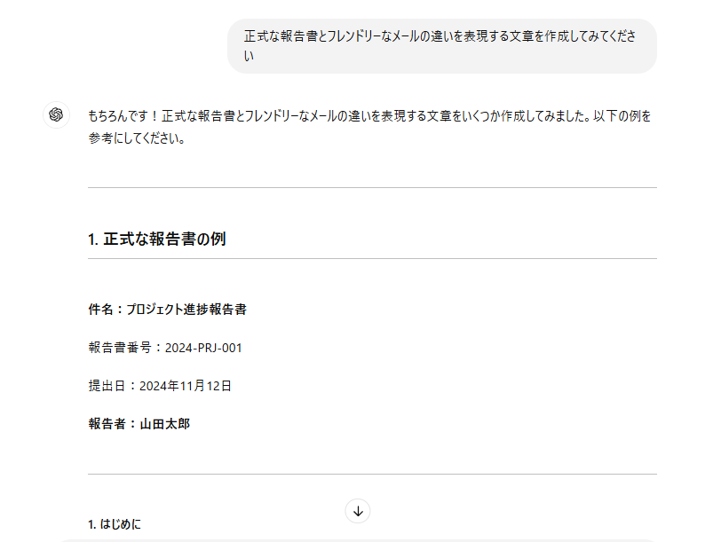 正式な報告書を出力しているChatGPT画面