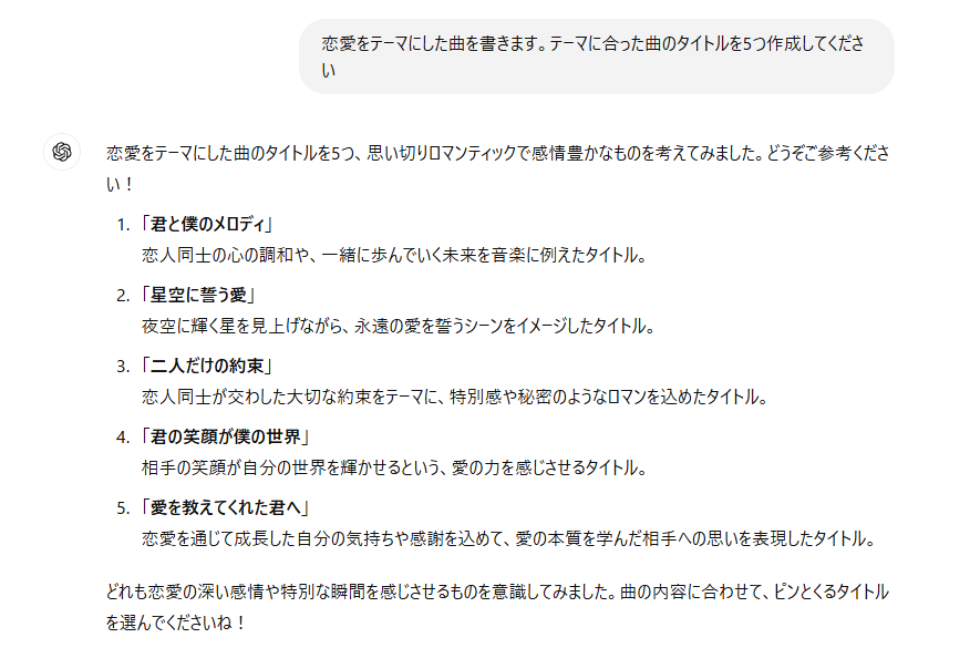 クリエイティブ作成をするchatgptの画面例