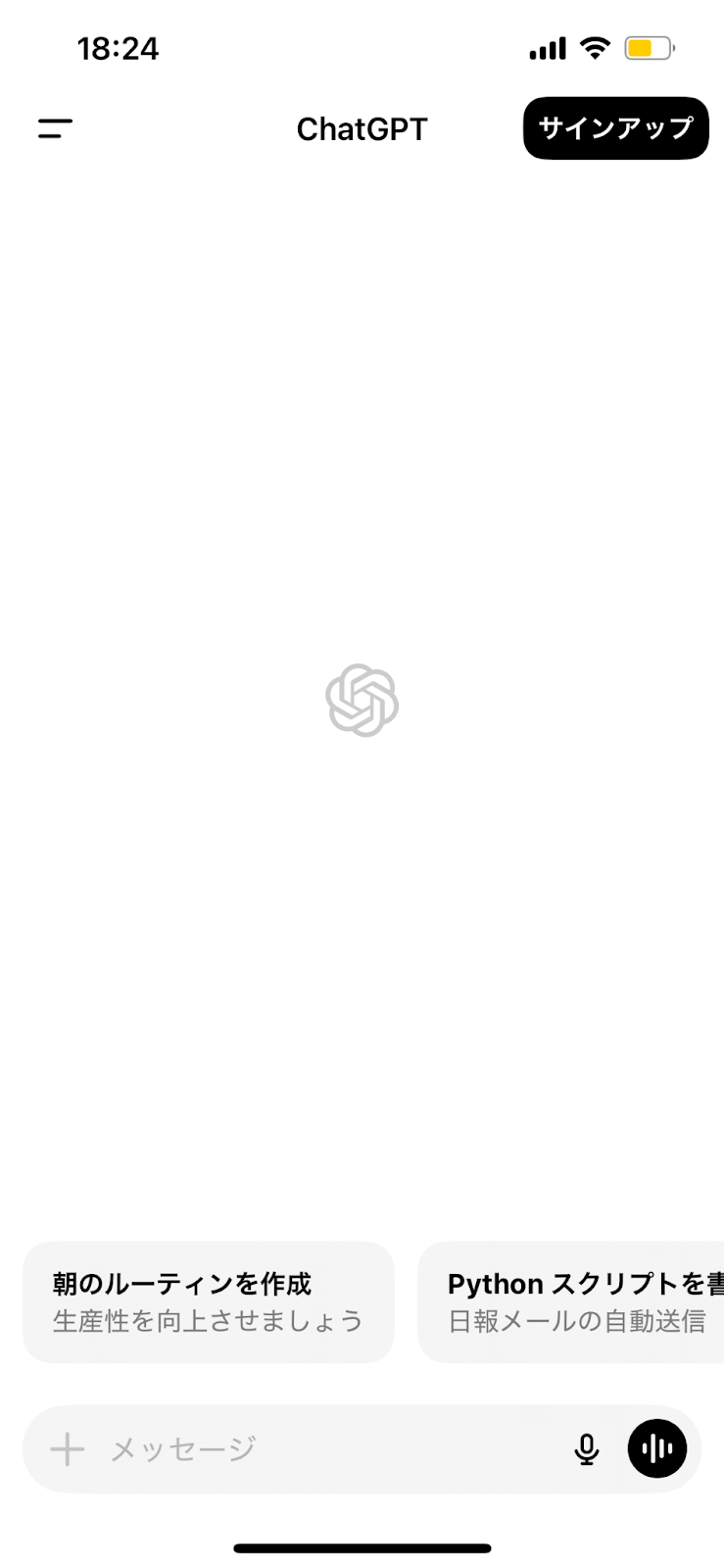 ChatGPTスマホアプリ画面
