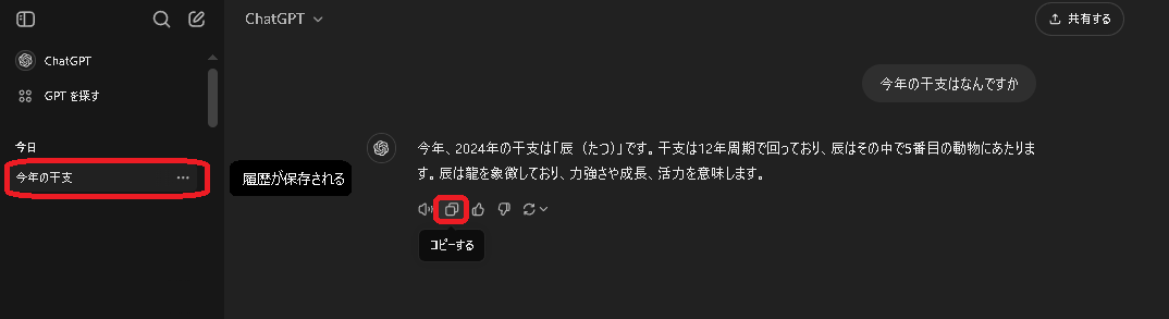 ChatGPTの履歴が保存されている箇所、出力内容をコピーする箇所