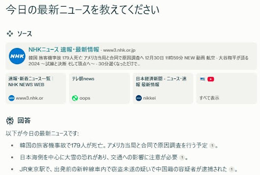 perplexityに「今日の最新ニュースを教えてください」と聞いてみた画面