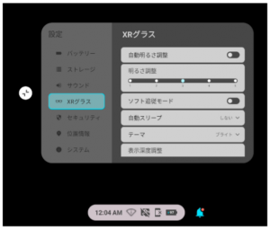 XRグラスの設定画面