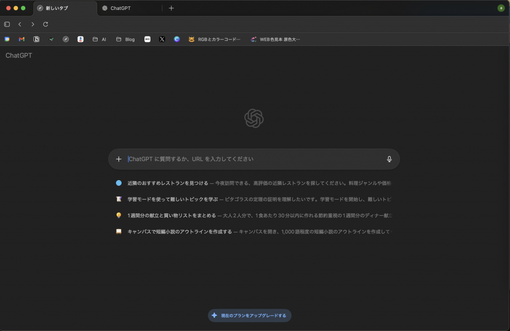 ChatGPT Atlasホーム画面