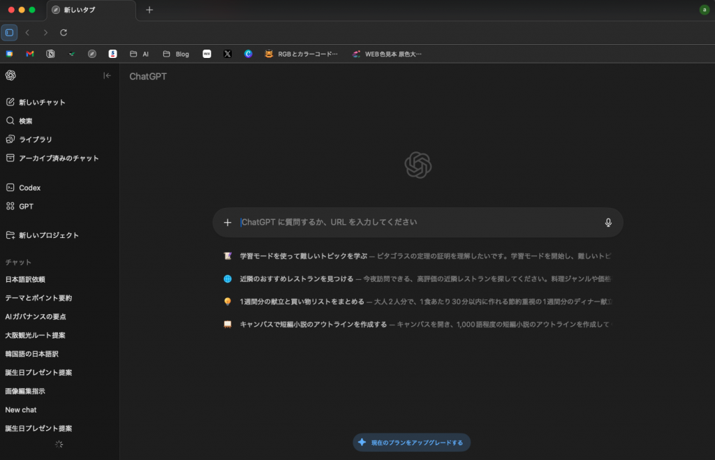 ChatGPT Atlasサイドバー