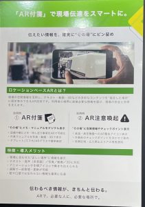 ロケーションベースAR