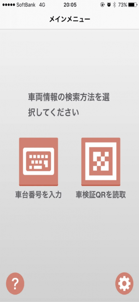 日本自動車整備振興会連合会様 リコール情報検索 Webサービス スマホアプリ開発 スマホアプリ Web開発ならテックファーム株式会社